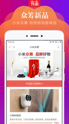 小米有品ios会员版截图3