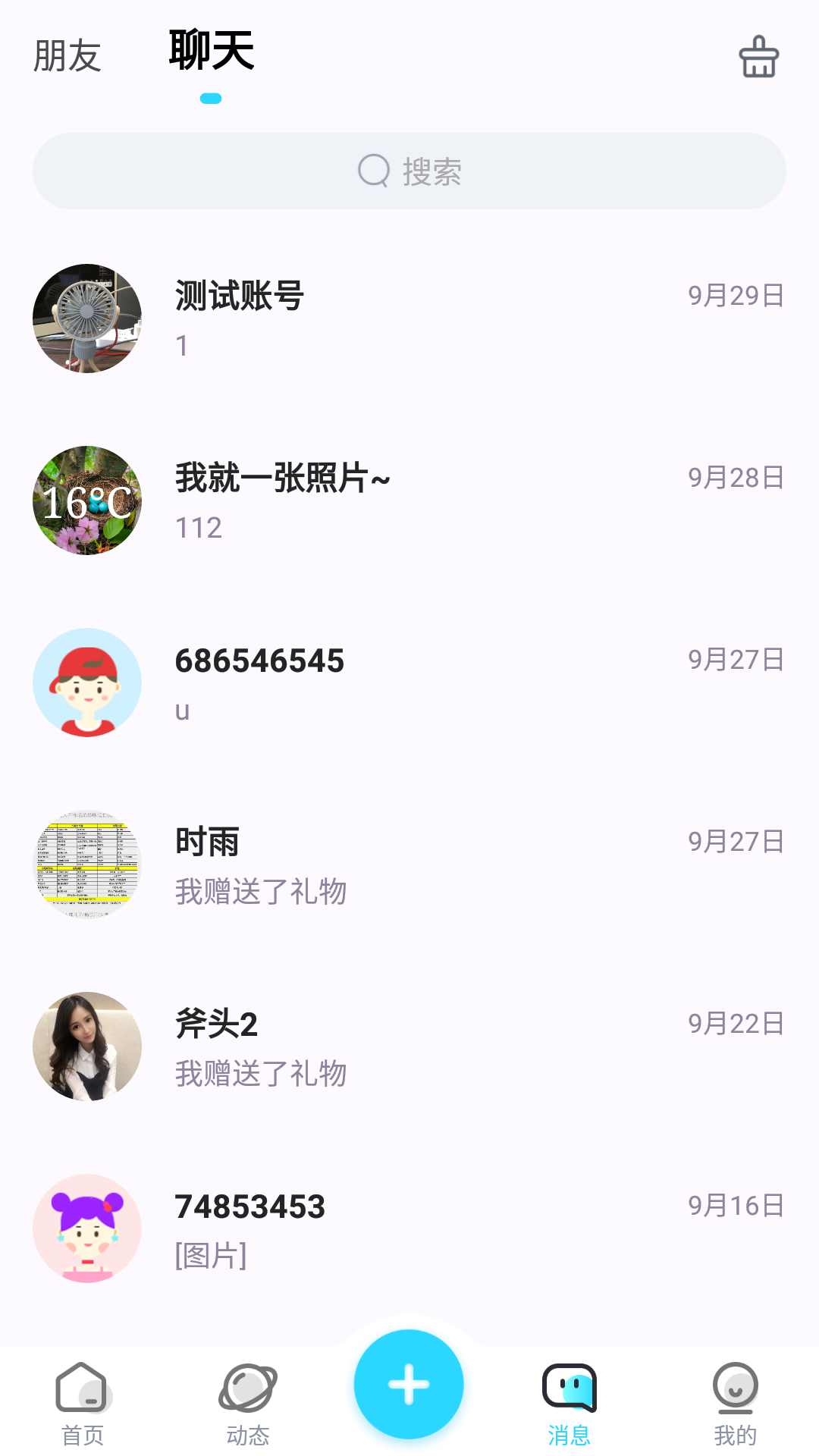 垣友圈完整版截图2