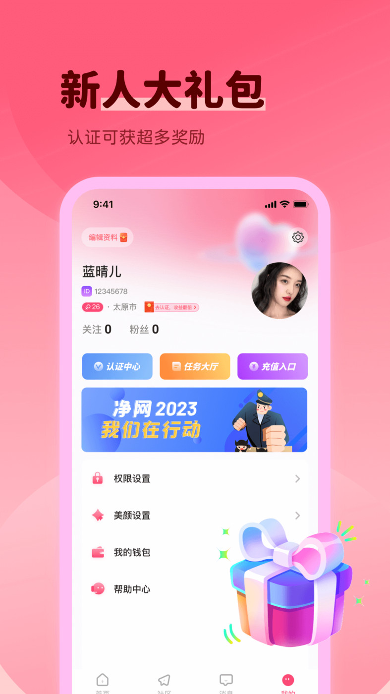 附近伴爱手机版截图3