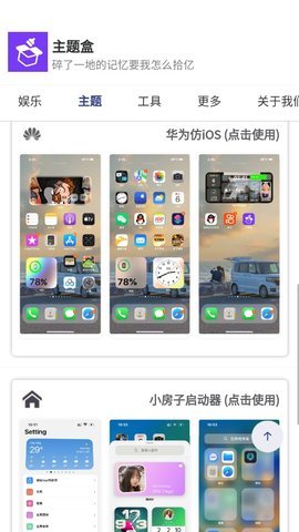 主题盒免费版截图2