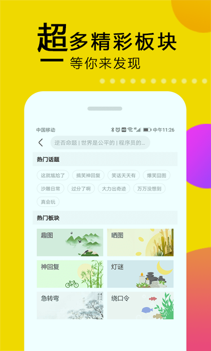 笑话大本营免费版截图2