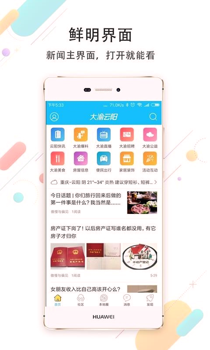 大渝云阳会员版截图3