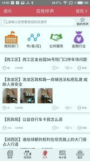 掌上洛阳免费版截图3