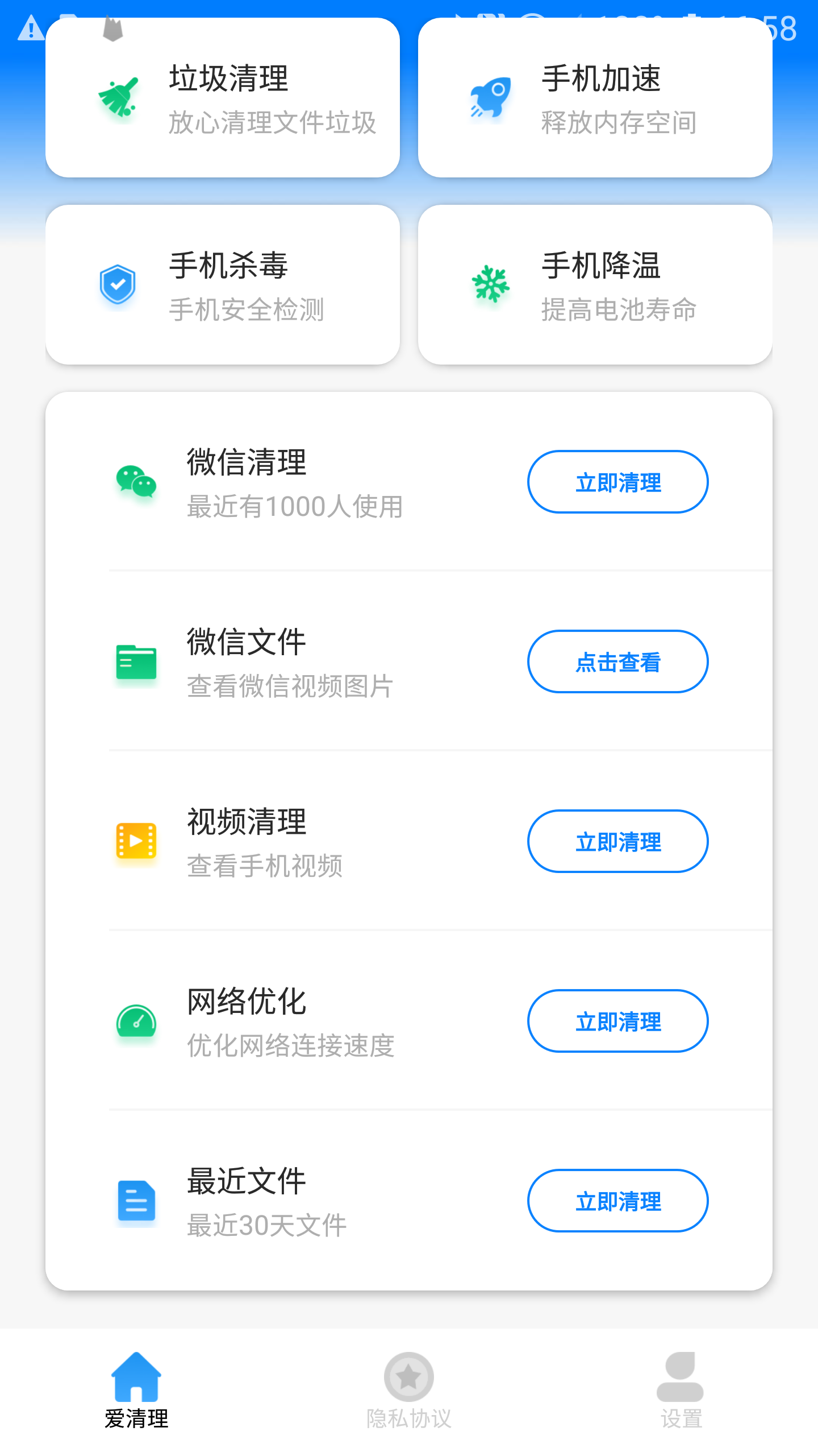 清理大牛去广告版截图2