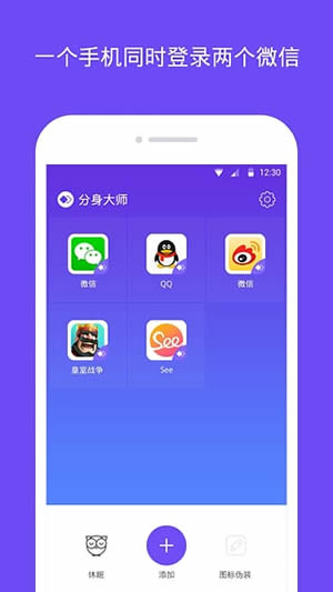 分身大师手机版截图3