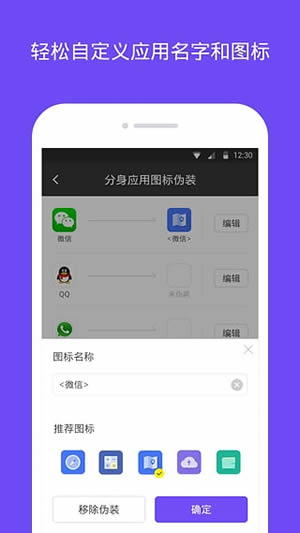 分身大师手机版截图2