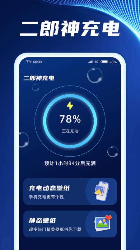 二郎神充电app官方版