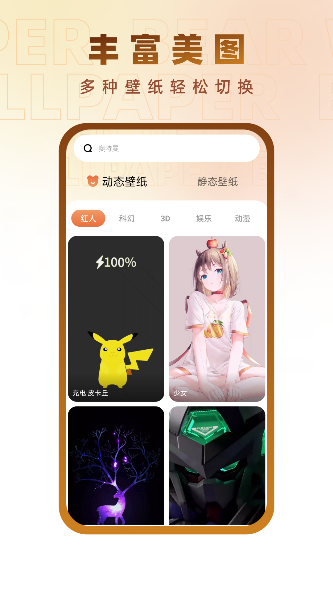 小熊壁纸大师完整版截图3