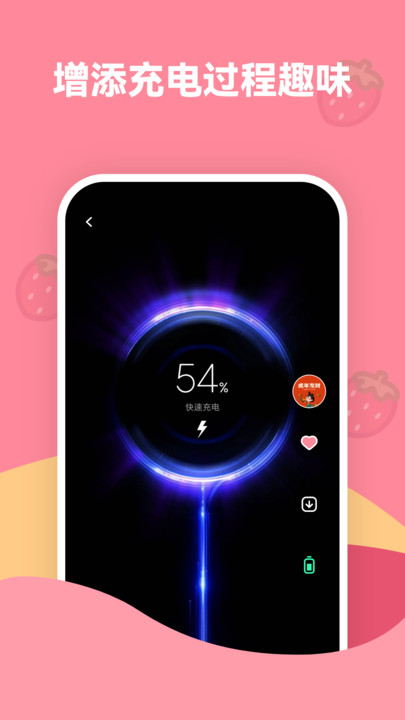 草莓壁纸去广告版截图2