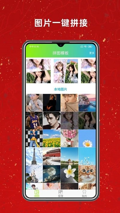 图片拼图工具APP最新版