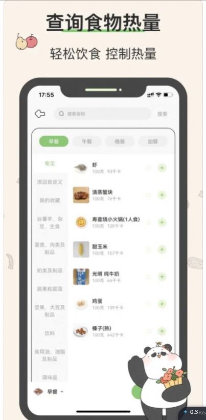 想瘦Life ios会员版截图3