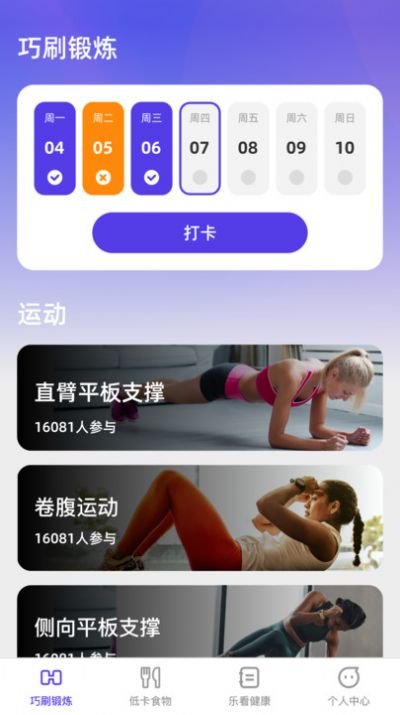 巧刷乐看ios免费版截图2