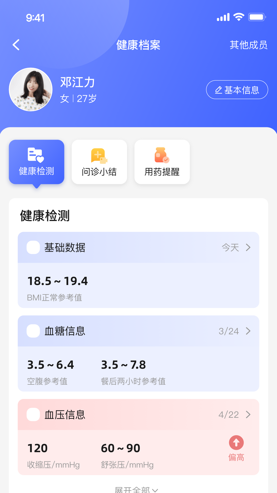 小淮医管家ios去广告版截图2