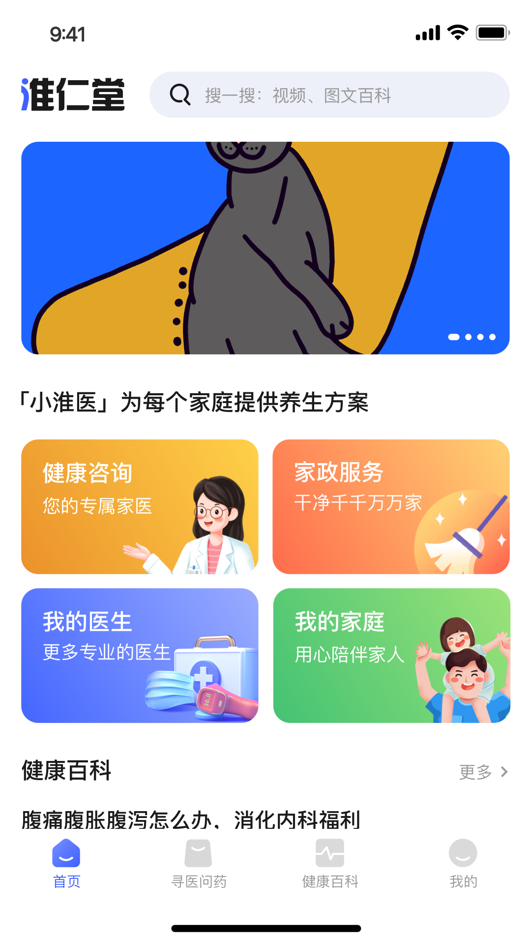 小淮医管家ios去广告版截图3