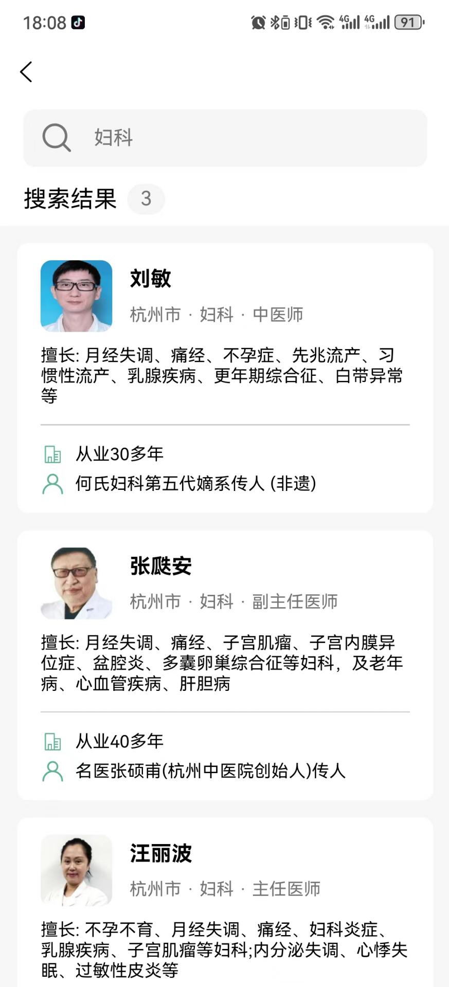 医小寻ios完整版截图2