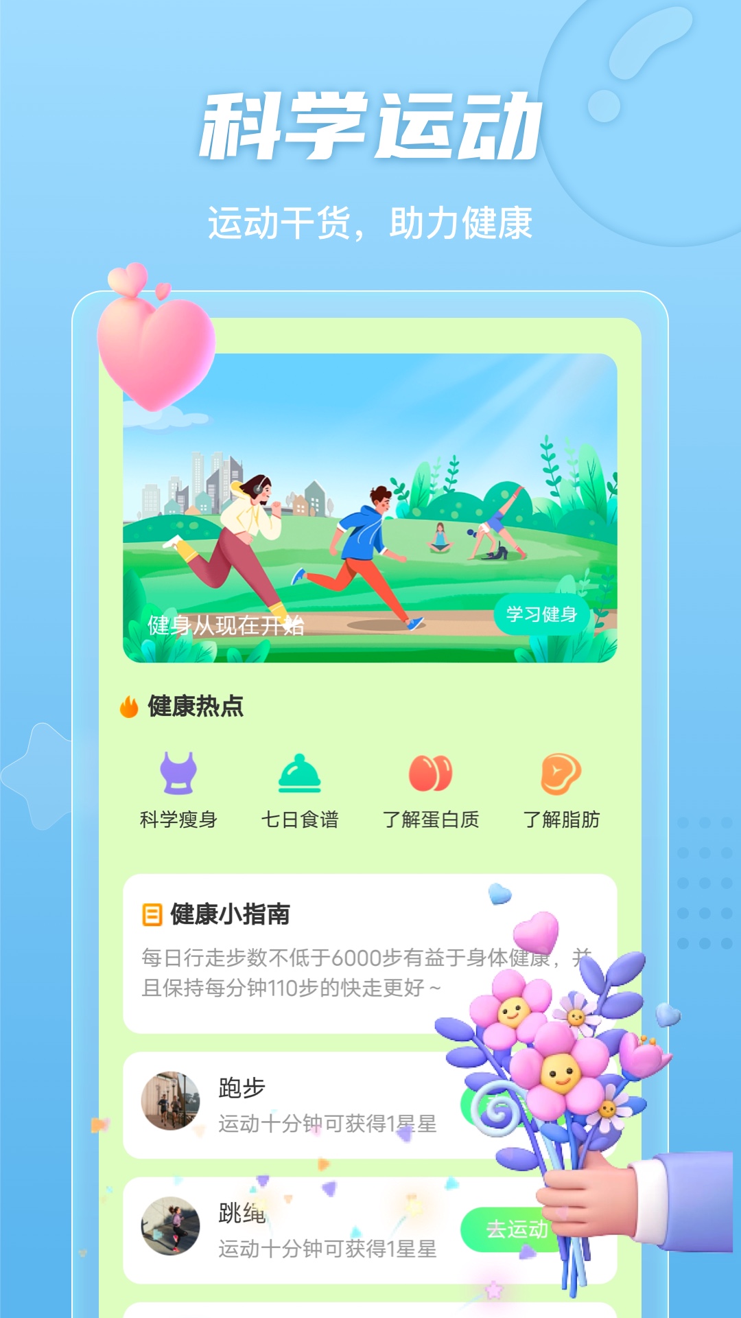 明朗计步ios会员版截图2