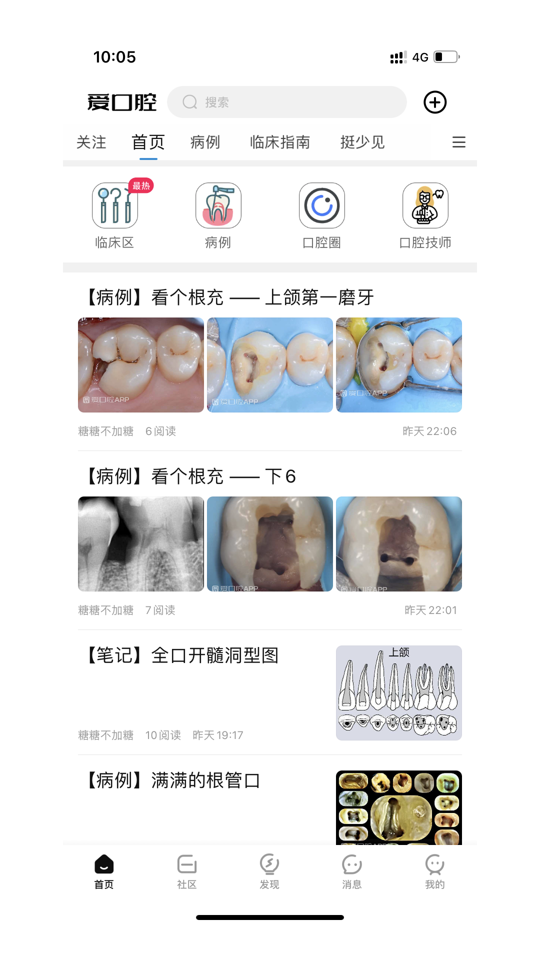 爱口腔ios去广告版截图2