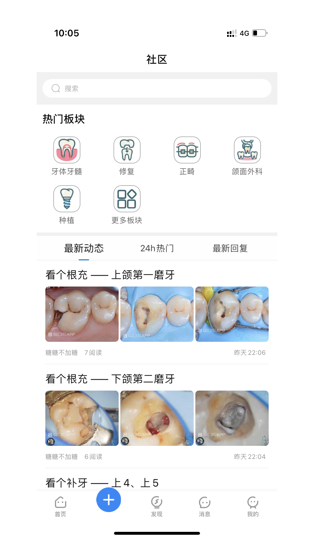 爱口腔ios去广告版截图3