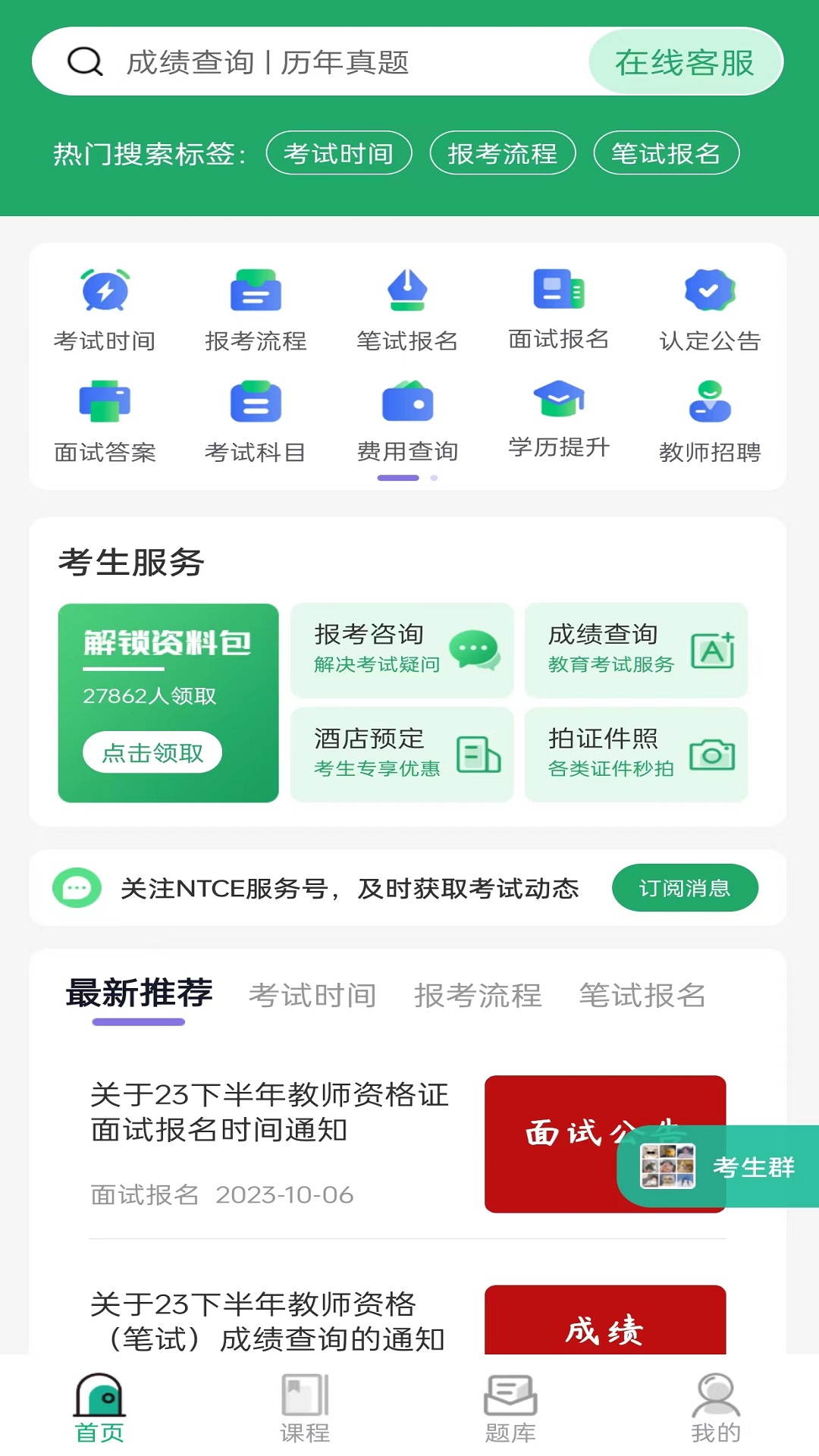 教师资格证习题库软件官方版