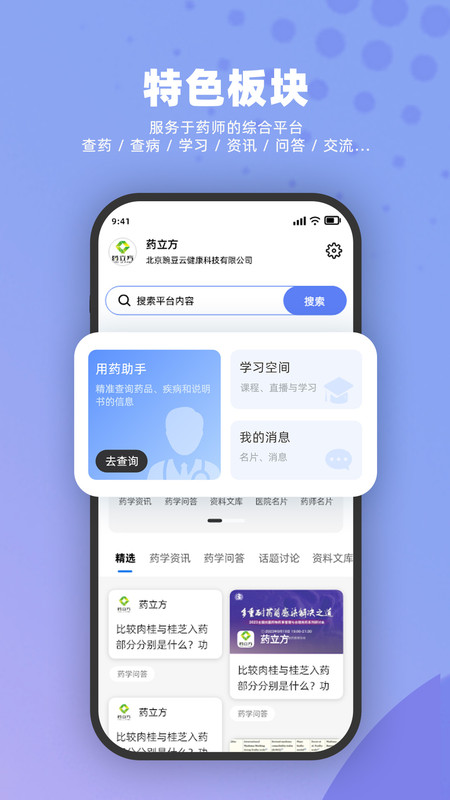 药立方ios完整版截图2