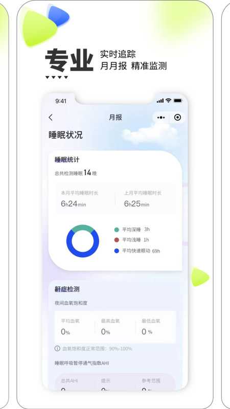 朔优健康ios去广告版截图3