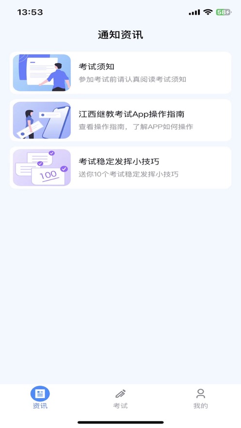 江西继教考试手机版截图2