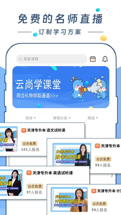 云尚学课堂软件官方版