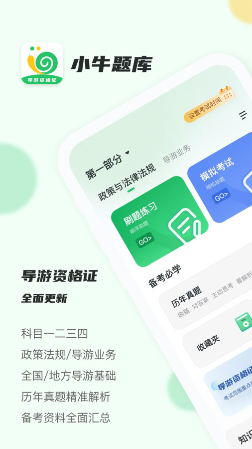 导游证小牛题库免费版截图3