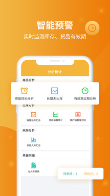 冠唐云仓库管理免费版截图2