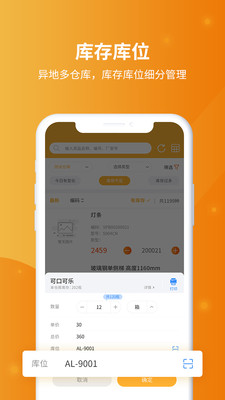 冠唐云仓库管理免费版截图3