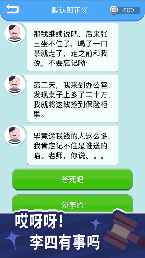 法外无狂徒ios福利版截图4