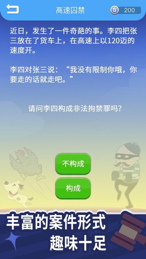 法外无狂徒ios福利版截图2