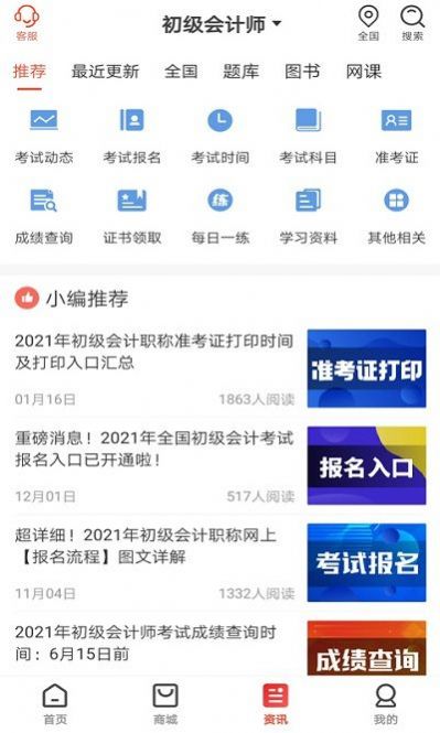 慧考智学完整版截图3