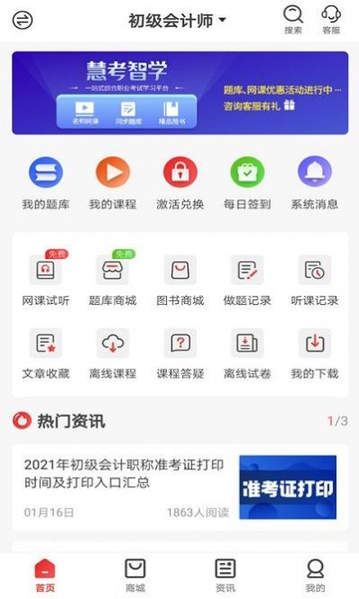 慧考智学完整版截图2