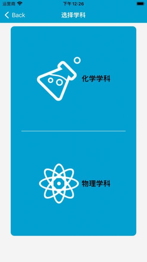 化学物理答题app最新版