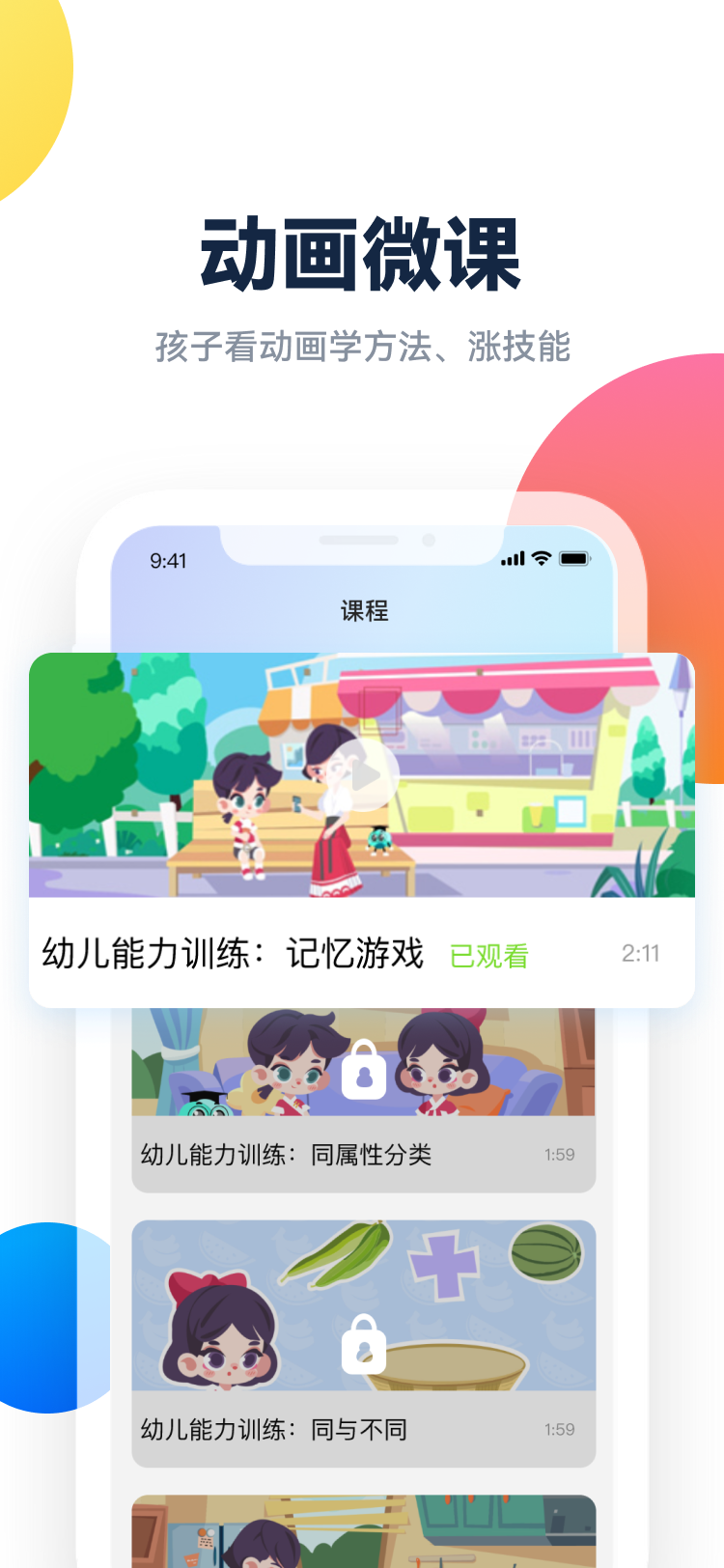 百霸育儿会员版截图2