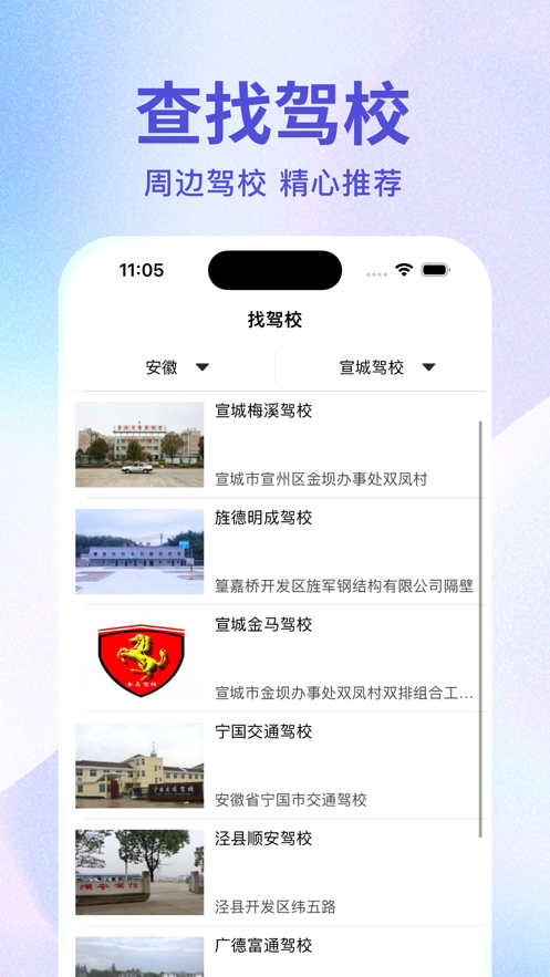 学车侠完整版截图2