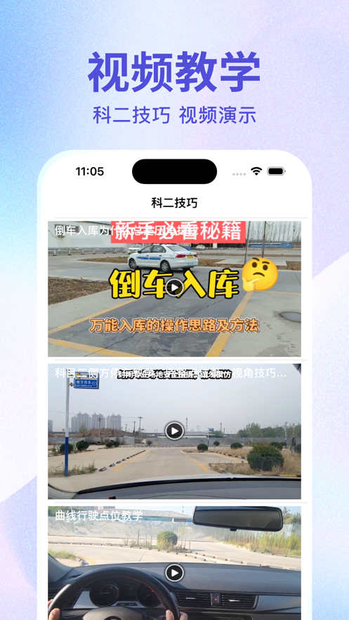 学车侠app最新版