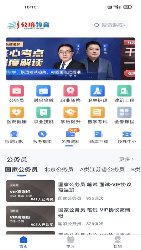 公培教育会员版截图2