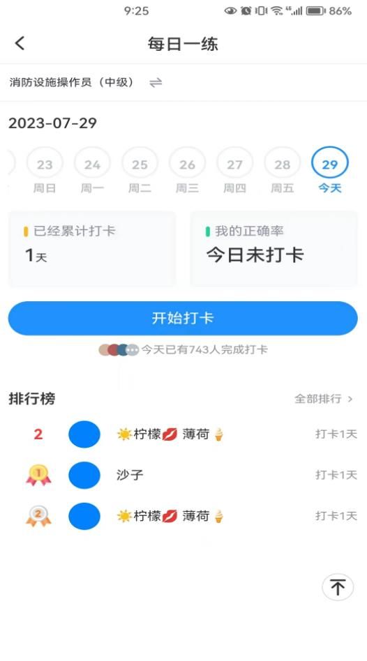 国培消防完整版截图3