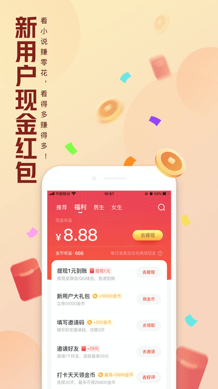 QQ阅读去广告版截图2