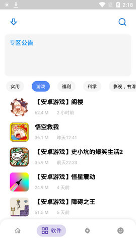 小磊软件库免费版截图2