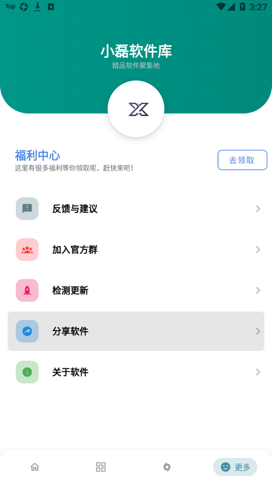 小磊软件库免费版截图5