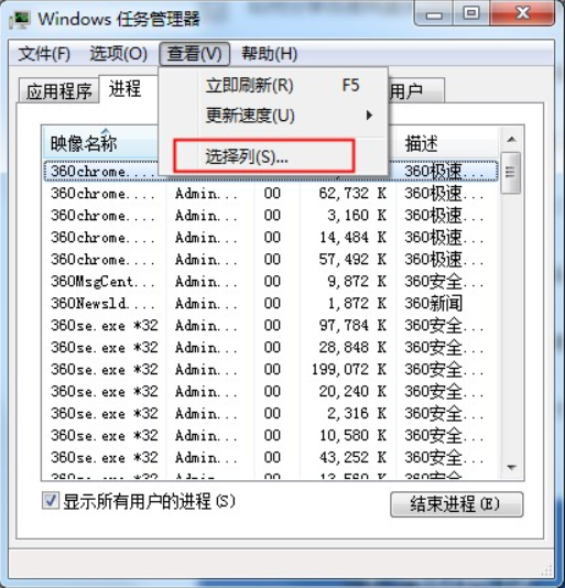 Win7任务管理器PID怎么设置？