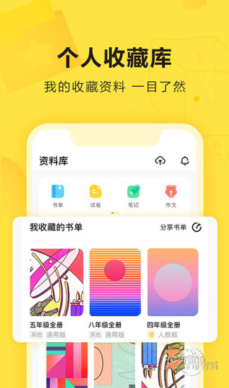 快对作业去广告版截图2