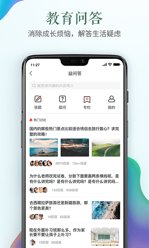 安全教育平台免费版截图1