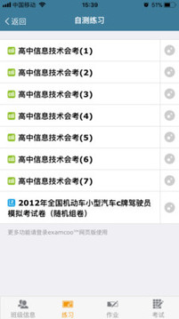考试酷手机版截图3