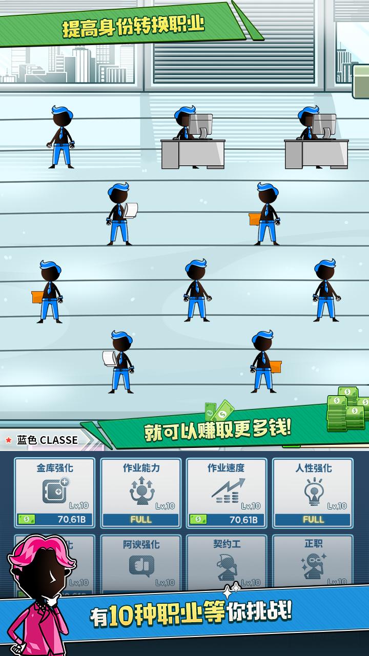 阶级社会ios清爽版截图2