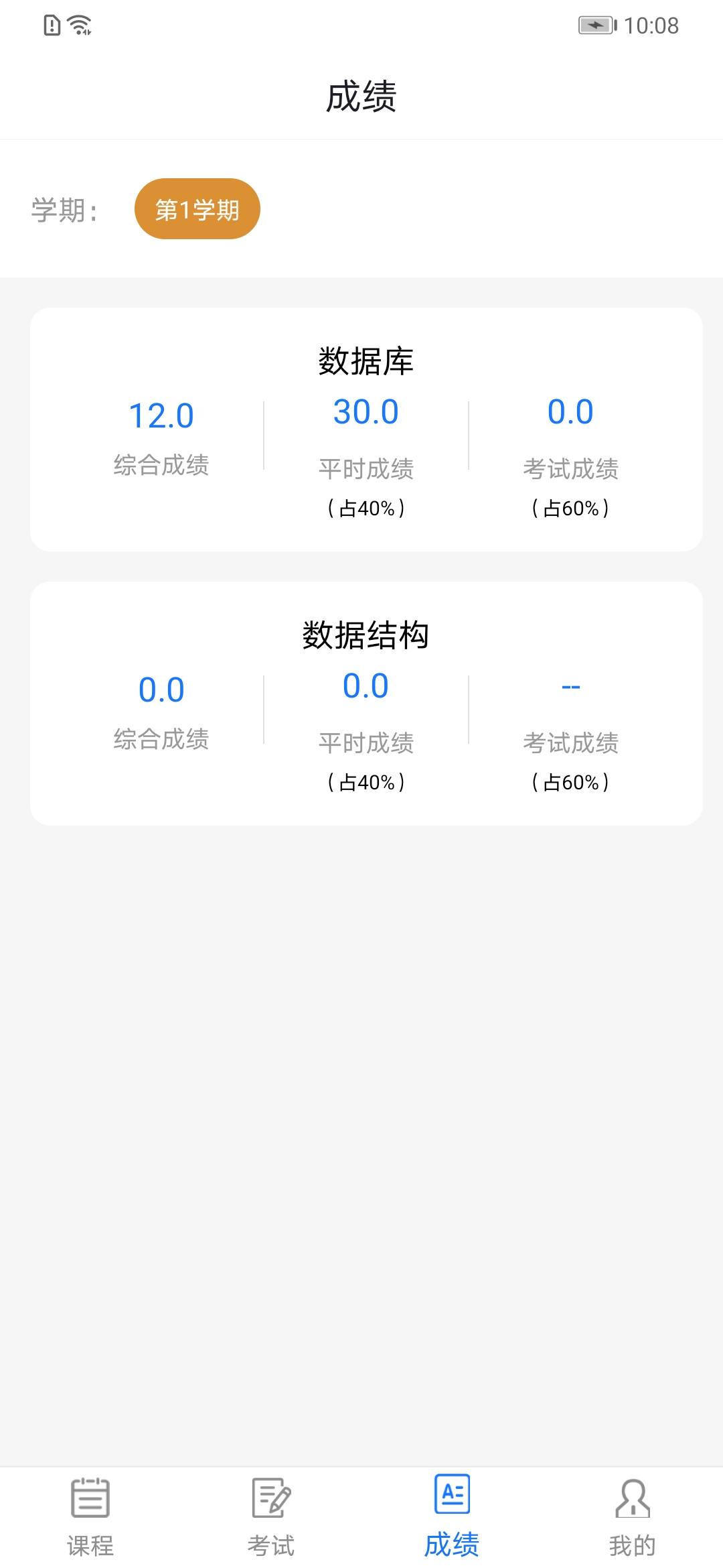 成教管家完整版截图4