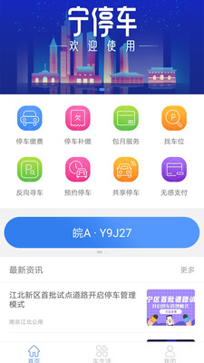 南京宁停车完整版截图2